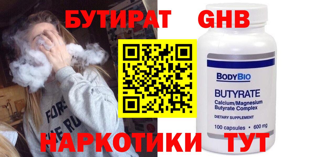 Бутират  БУТИРАТ Butirat  Вход с VPN  Мичуринск 