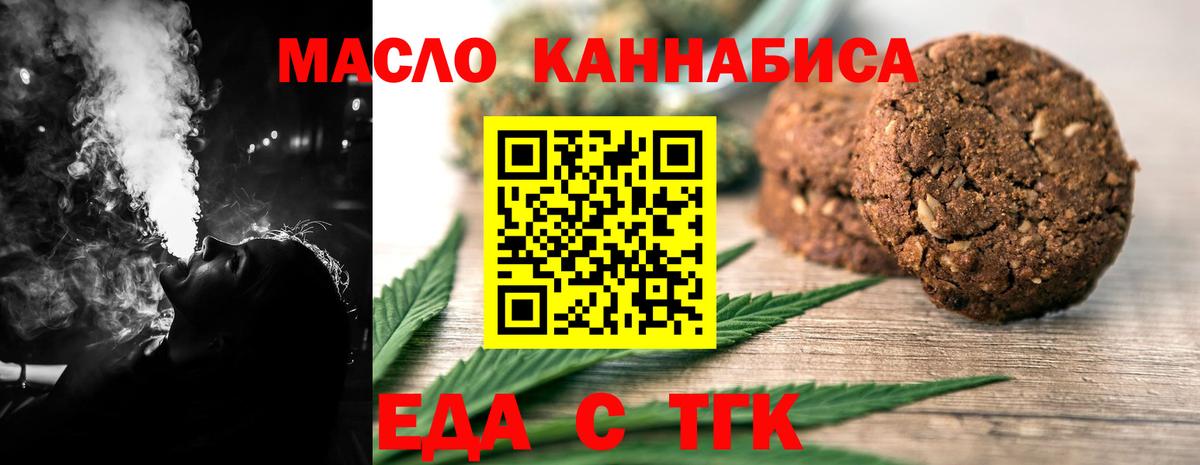 Печенье с ТГК конопля  Вход с VPN  Мичуринск 