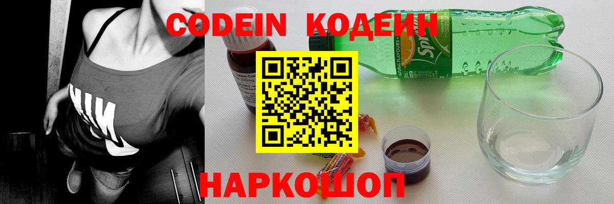 Кодеиновый сироп Lean Purple Drank  Вход с VPN  Мичуринск  Codein напиток Lean (лин) 