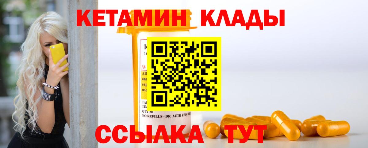 Кетамин VHQ  Вход с VPN  Мичуринск 