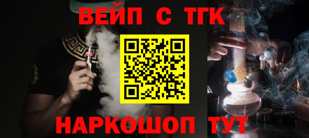 ТГК вейп Мичуринск